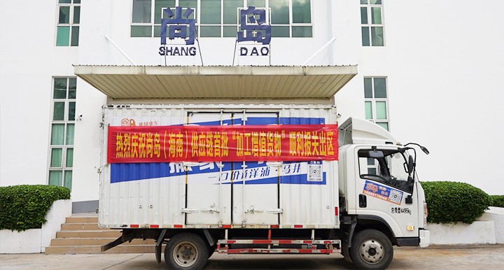El primer lote de productos de valor agregado procesados en Shangdao fue declarado sin problemas fuera de la zona hoy.