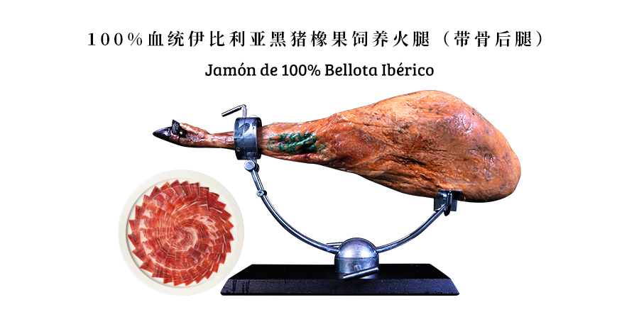 Jamón criado con bellota de cerdo negro ibérico de origen 100% (patas traseras con hueso)