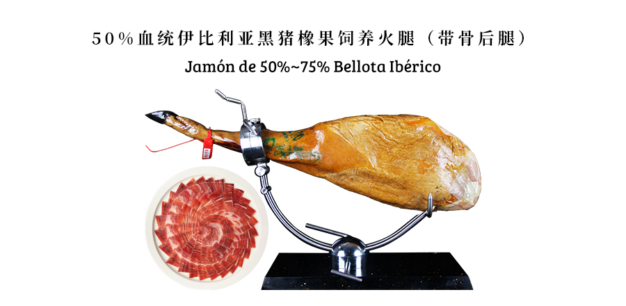 Jamón criado con bellota de cerdo negro ibérico de origen 50% (patas traseras con hueso)