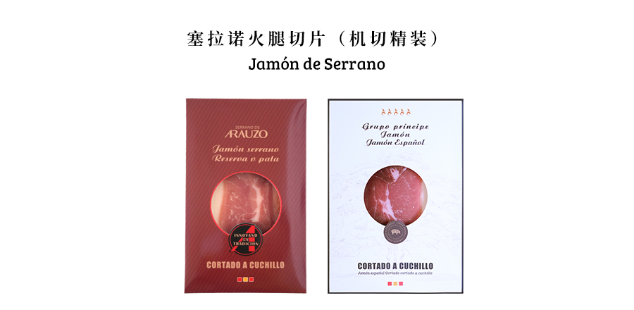 Rebanadas de jamón serrano (tapa dura cortada a máquina)