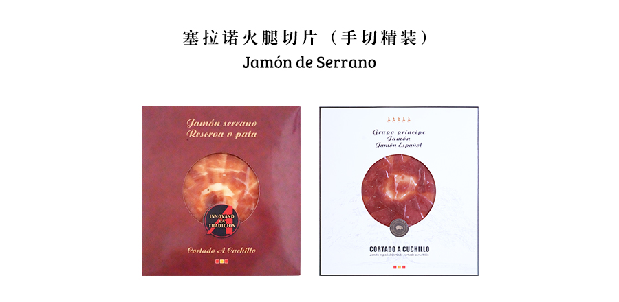 Rebanadas de jamón serrano (rebanadas a mano)
