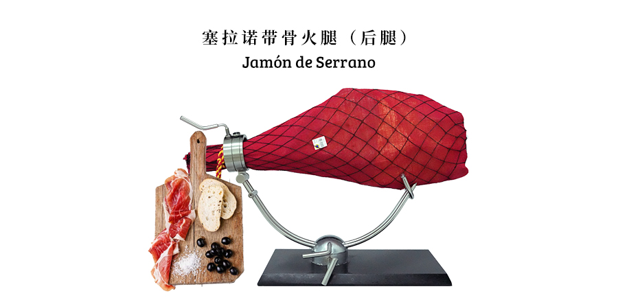 Jamón con hueso Serrano (patas traseras)
