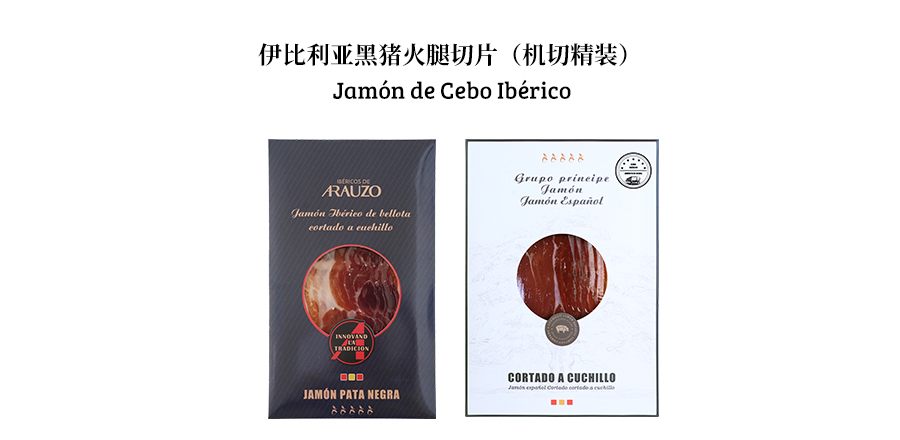 Rebanadas de jamón estándar blanco ibérico (tapa dura cortada a máquina)
