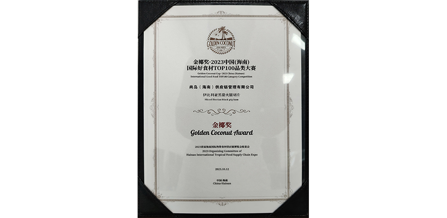 Concurso Internacional de buenos ingredientes top100 de China (hainan) 2023 · Premio coco de oro